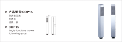 花灑/單功能花灑