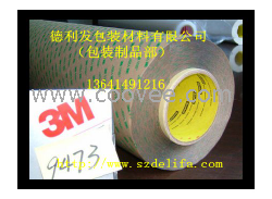 3M-9473胶贴制品|3M9473材料批发|认准德利发（图）