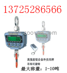 供應(yīng)獨特設(shè)計→耐高溫吊秤▼1噸電子吊秤▼新產(chǎn)品→30噸電子吊秤