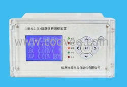 供应微机保护HRS-217D数字式线路保护装置