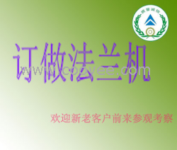 新鄉市長豐冷彎設備供應法蘭成型機