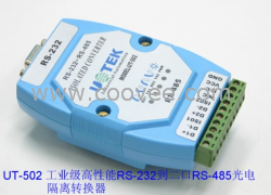 供應(yīng)RS-232到二口RS-485光電隔離轉(zhuǎn)換器 UT-502