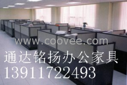 供應北京通達銘揚廠家低價定做辦公家具 定做各種家具訂做屏風隔斷