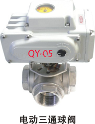 供應電動三通球閥