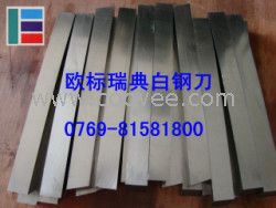 供應瑞典白鋼刀ASSAB 17