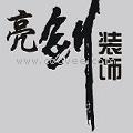 西安書房裝修設(shè)計(jì)Y 餐廳裝修設(shè)計(jì) 衛(wèi)生間裝修設(shè)計(jì)