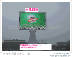 现代化产品LED电子显示屏供应——安徽四通、质量