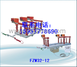 供應FZW32-12 FZW32-40.5負荷開關