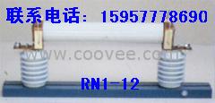 供应RN1-12 RN2-12熔管-高压熔断器