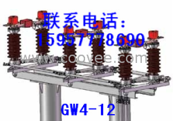 供应GW4-12 GW4-10高压隔离开关