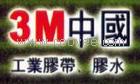 供应3MCN4590D胶带