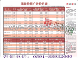 华盛传媒|福州海峡导报广告刊例|福州海峡导报公告|88932660