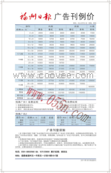 福州华盛传媒|福州日报|福州日报声明|福州日报公告|88932660