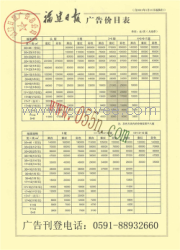 华盛传媒|福建日报广告价格|福建日报广告刊登|福建日报广告部