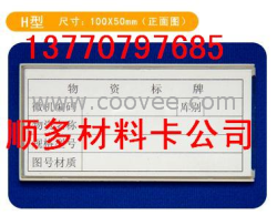 供應雙鴨山磁性材料卡13770797685