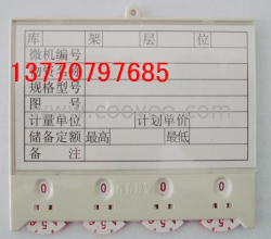 供应100*65mm磁性材料卡 磁性标签 货位卡