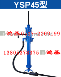 供应沈阳YSP45高频凿岩机向上式