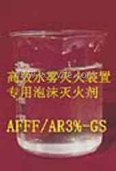 供应厨房水雾灭火装置专用泡沫灭火剂AFFF/AR-GS 北京天津河北销售