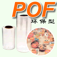 山東供應POF收縮膜,POF收縮膜批發(fā)，POF收縮膜材料