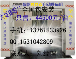 供應(yīng)洗車機、洗車機價格、自動洗車機價格、全自動洗車機價格、洗車設(shè)備價格