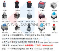 供应常闭按键开关DS-429,常开按键开关DS-430