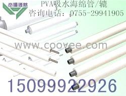 供應PVA吸水海綿管