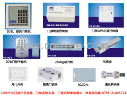 供应门禁机、门禁厂家、门禁公司、门禁产品批发