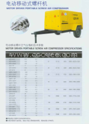 山东德屹机电【开山牌空压机】供应开山牌电动移动式螺杆式空压机 螺杆式压缩机董庆鑫1370892405