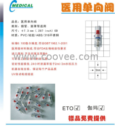 供应医用单向阀厂家直销达而隆公司