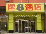 北京天壇南門速8酒店 預訂電話400-8899-578