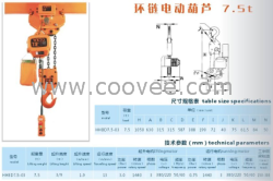 供應(yīng)WKTO環(huán)鏈電動葫蘆7.5T