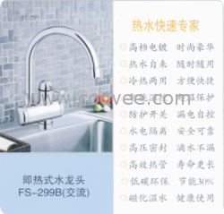 供應即熱式水龍頭(廣州深圳)