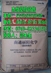 供應(yīng)PMMA 南通三菱 MF001 塑膠原料