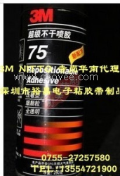 供应3M75喷胶、3M77喷胶、3M67喷胶