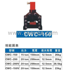 厂家直销铜排加工机CWC-150V｜液压切排机｜切断机