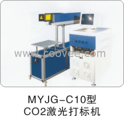 MYJG-C10型Co2激光打标机/二氧化碳激光打标机/激光标记机