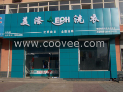 供應山西大型干洗店加盟連鎖