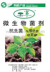 供應(yīng)精制微生物菌肥