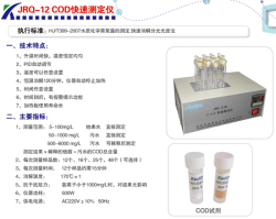 供应COD快速测定仪