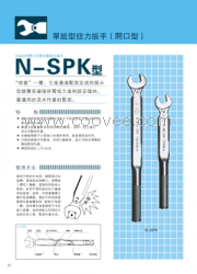 供应日本中村KANON单能型扭力扳手（开口型）  N-SPK型