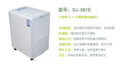 路博供应SJ-581E家用抽湿机