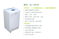 路博供应SJ-1501E民用除湿机