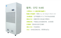 路博供应CFZ-8.8S工业除湿机