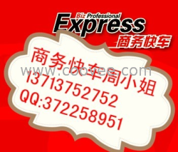 廣東商務(wù)快車軟件/商務(wù)快車價格/商務(wù)快車電話“給力商務(wù)快車”