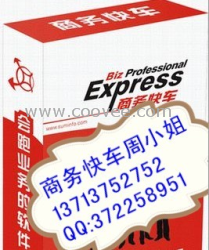 商務快車深圳商務快車電話商務快車軟件/商務快車價格【商務快車軟件】