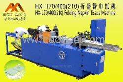 供應(yīng)HX-170/400（210）折疊餐巾紙機(jī)