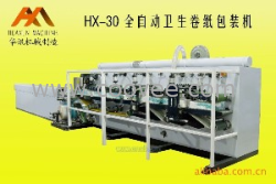 供應(yīng)HX-30全自動衛(wèi)生卷紙包裝機