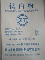 供應(yīng)德州鈦白粉---工廠