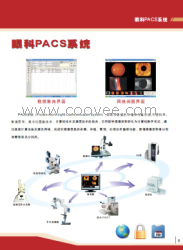 眼科PACS系統(tǒng)