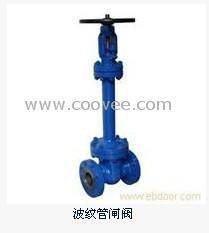 供應波紋管閘閥